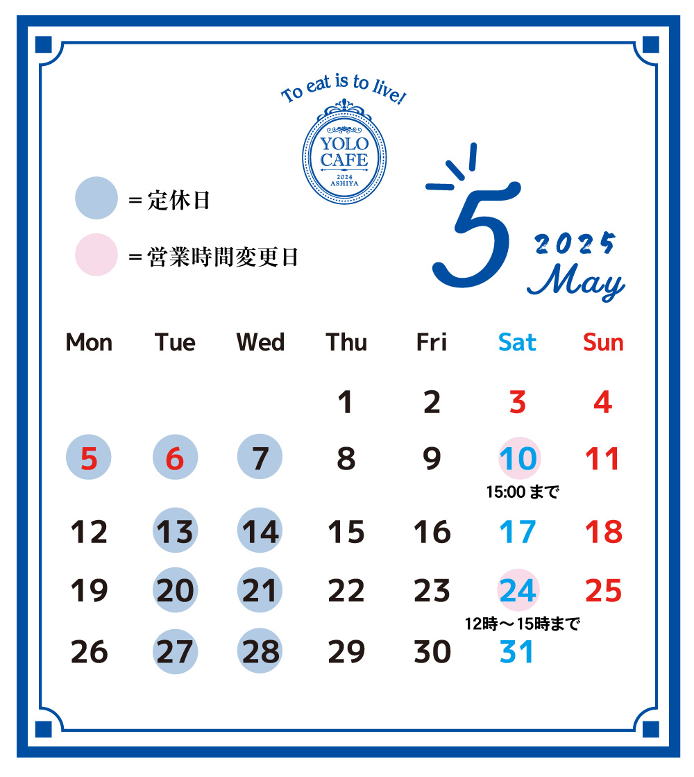 5月の定休日のお知らせ